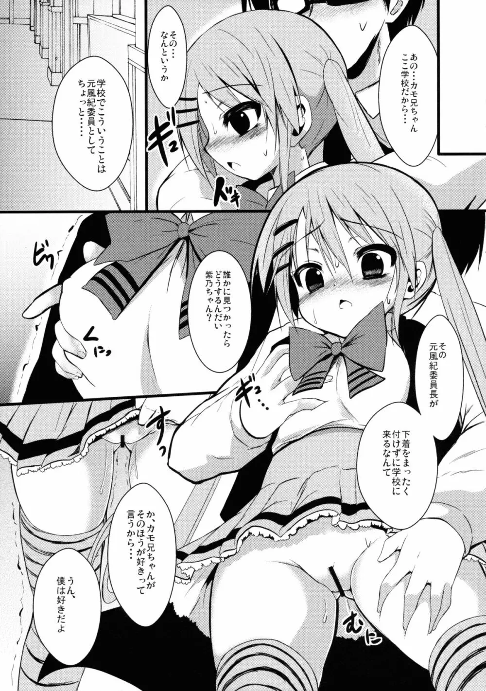 カワイイってゆーなッ! Page.4