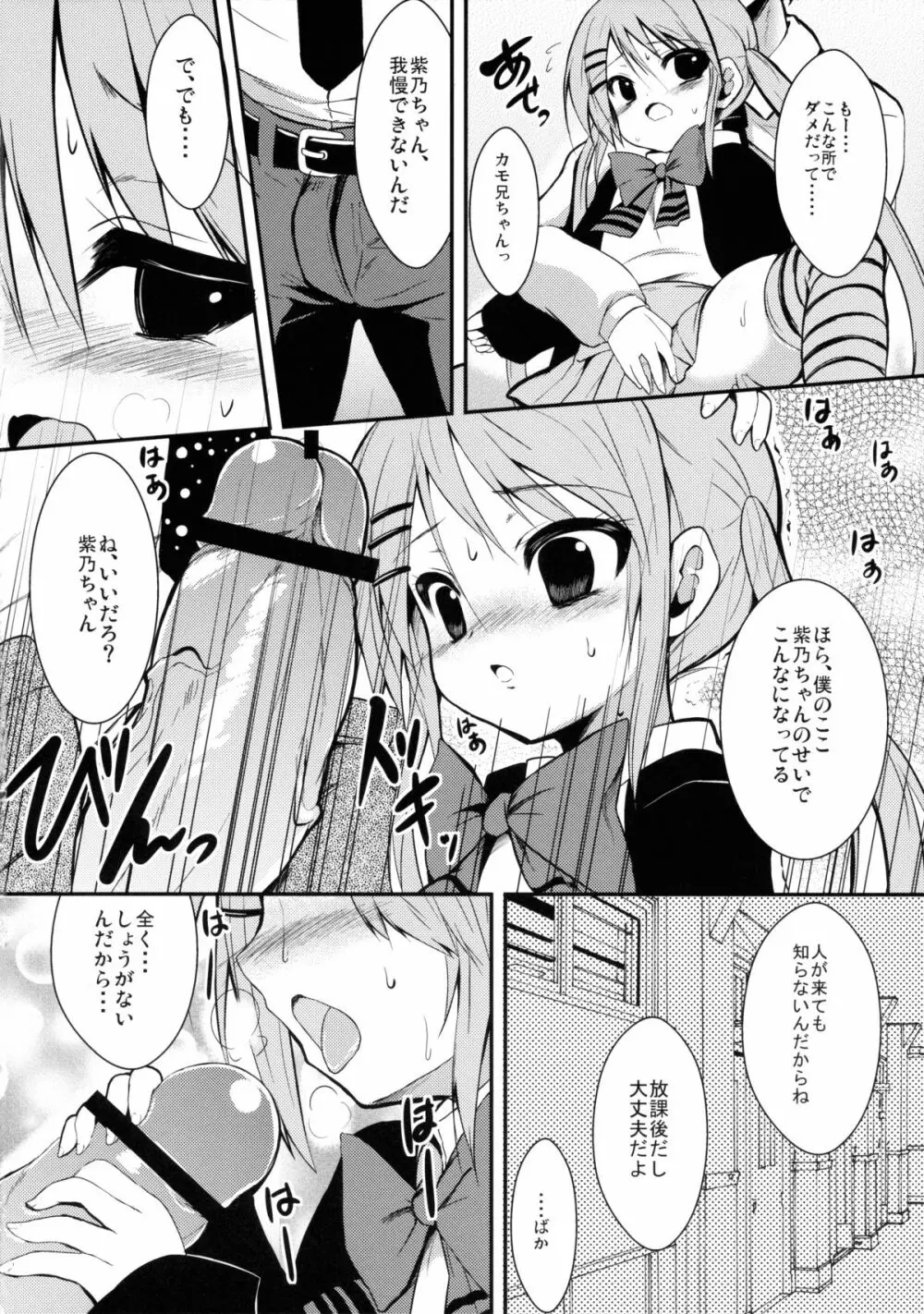 カワイイってゆーなッ! Page.5