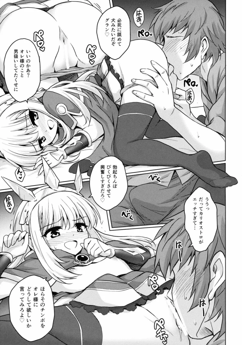 天才美少女錬金術師の葛藤 Page.10