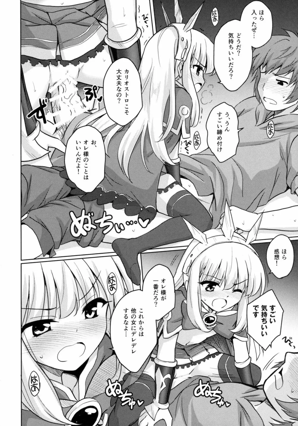 天才美少女錬金術師の葛藤 Page.15