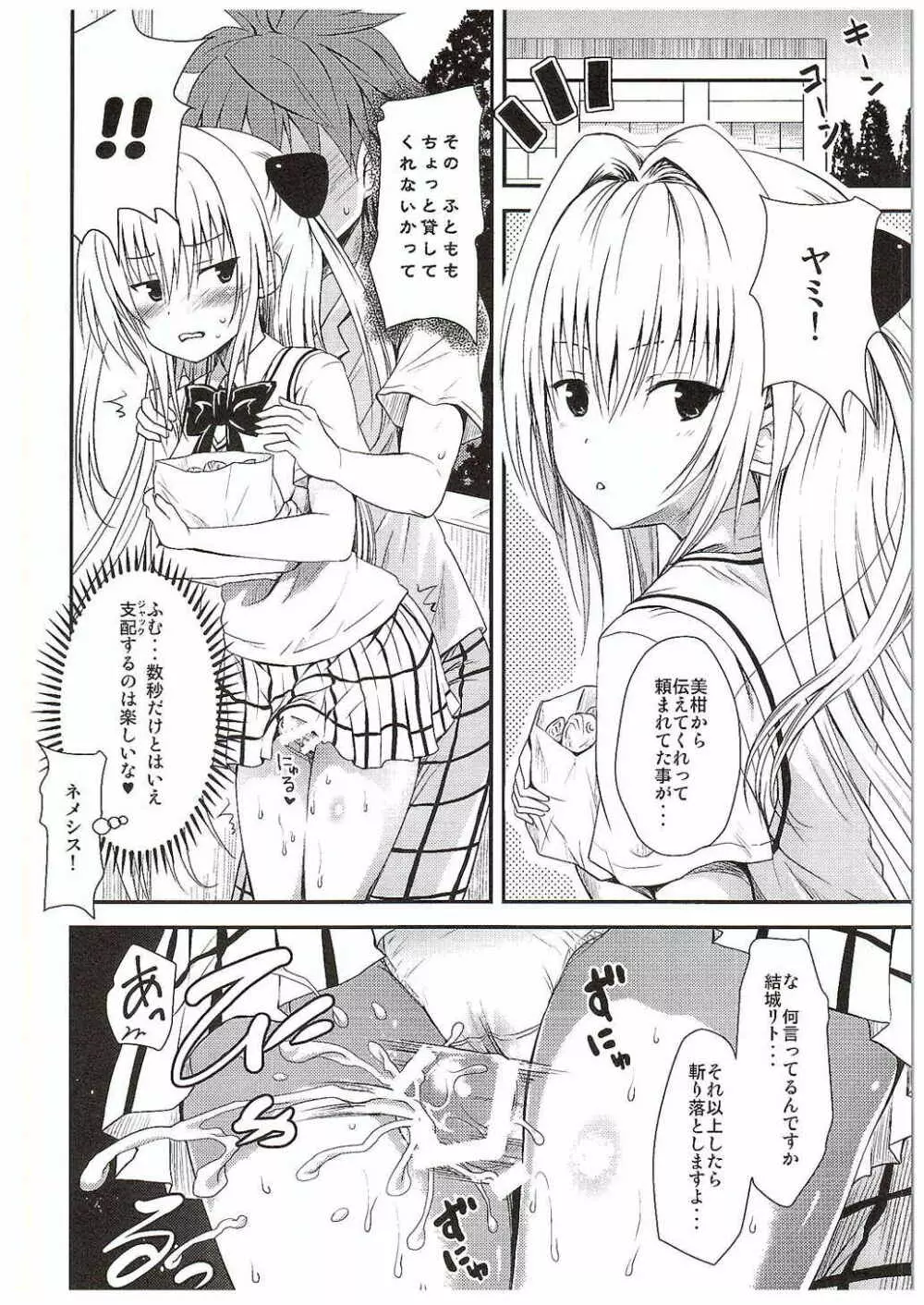 LoLOVEるダークネス3 Page.3