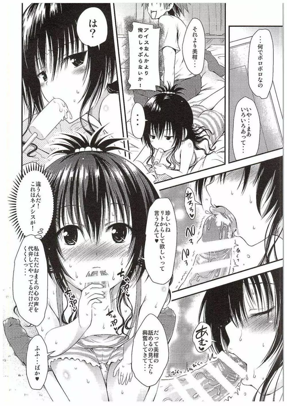 LoLOVEるダークネス3 Page.7