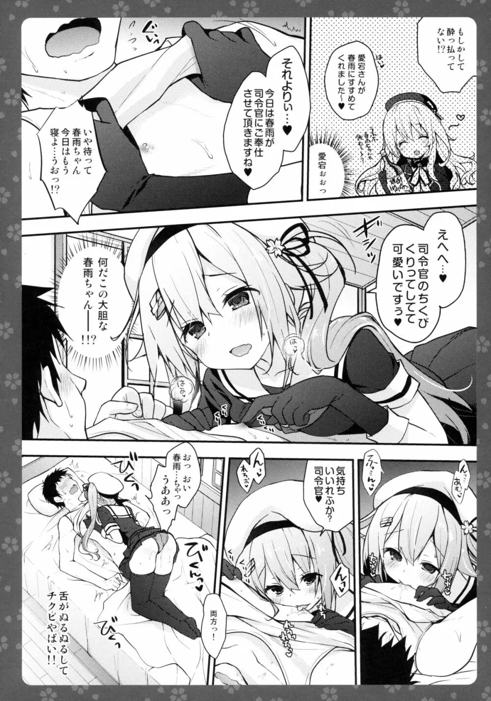 ほろ酔い春雨を召し上がれ Page.7