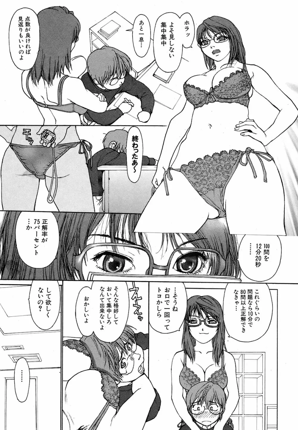 純愛果実 2009年3月号 Page.10