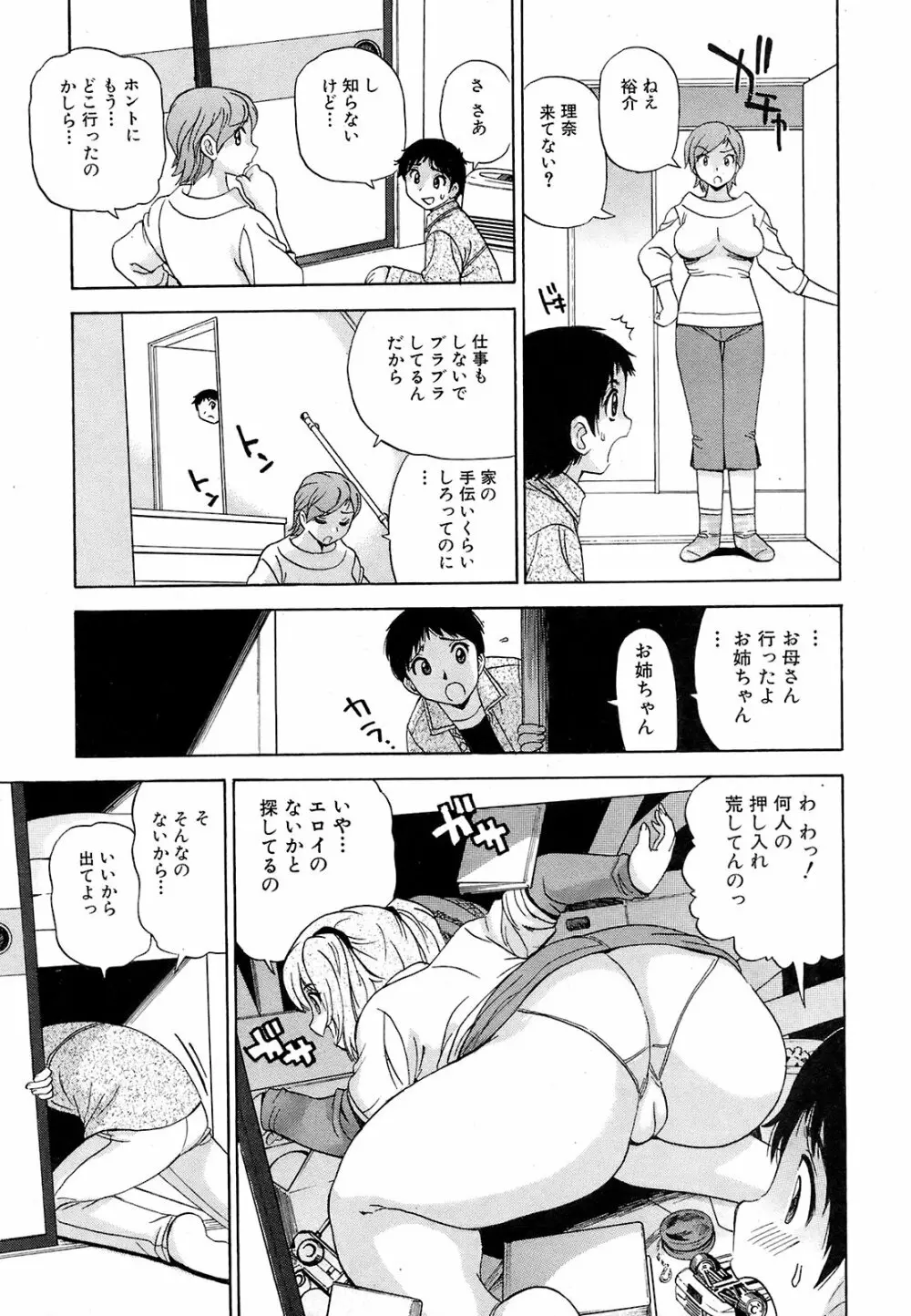 純愛果実 2009年3月号 Page.218