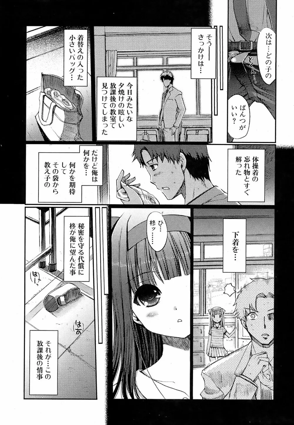 純愛果実 2009年3月号 Page.23