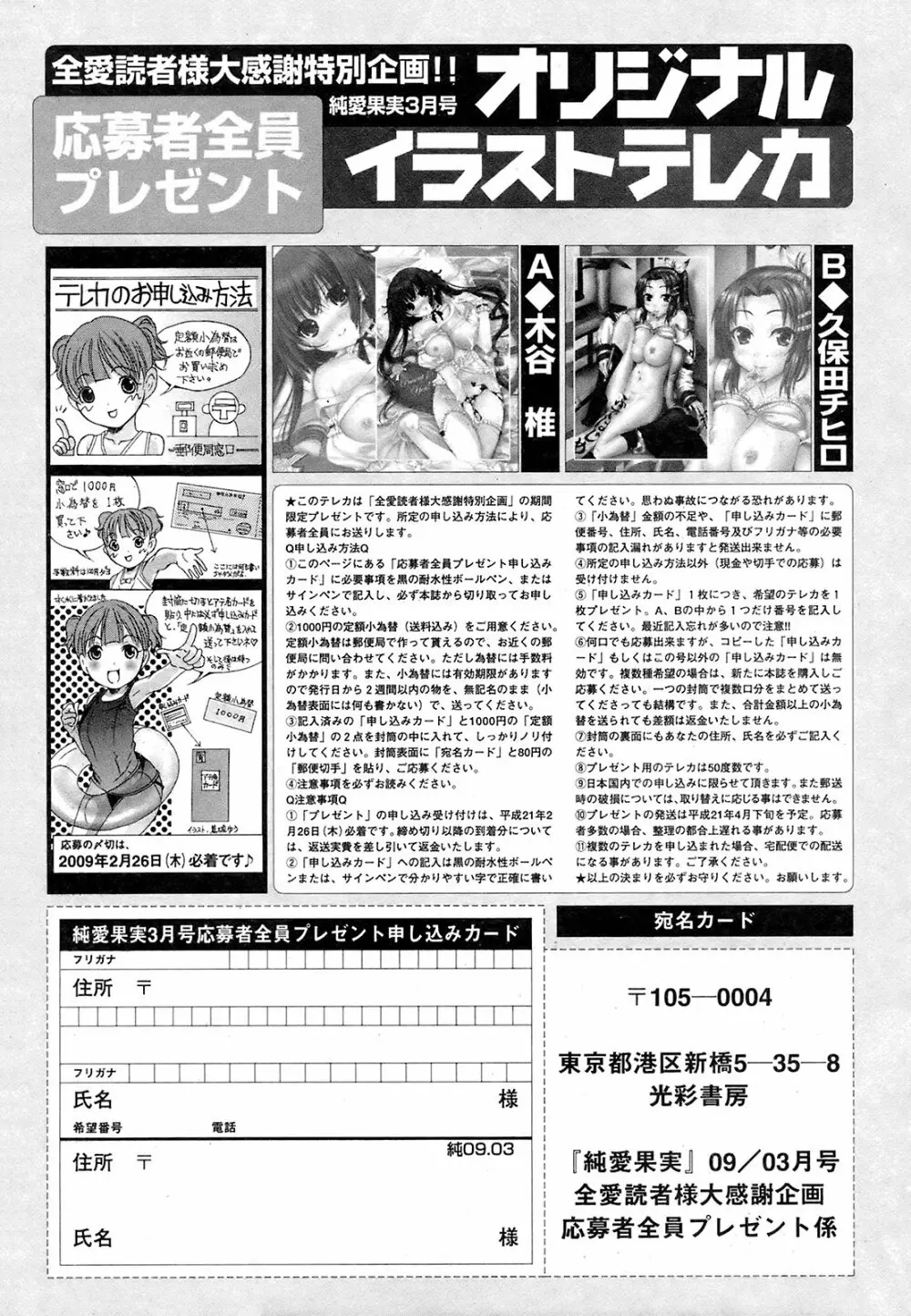 純愛果実 2009年3月号 Page.250