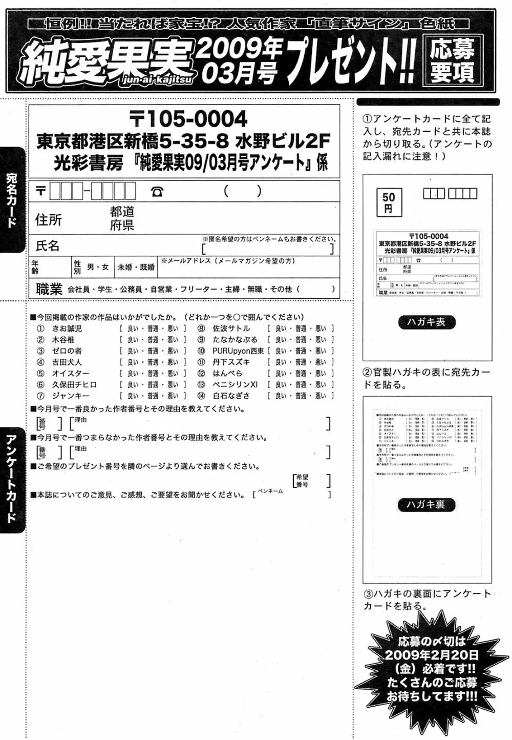 純愛果実 2009年3月号 Page.254