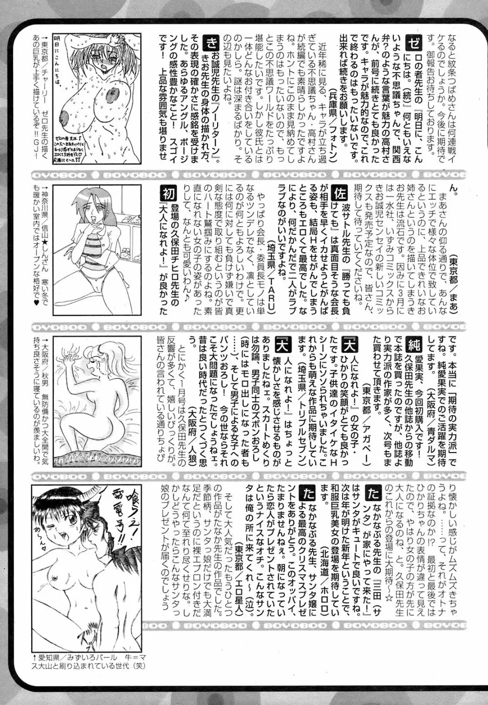 純愛果実 2009年3月号 Page.258