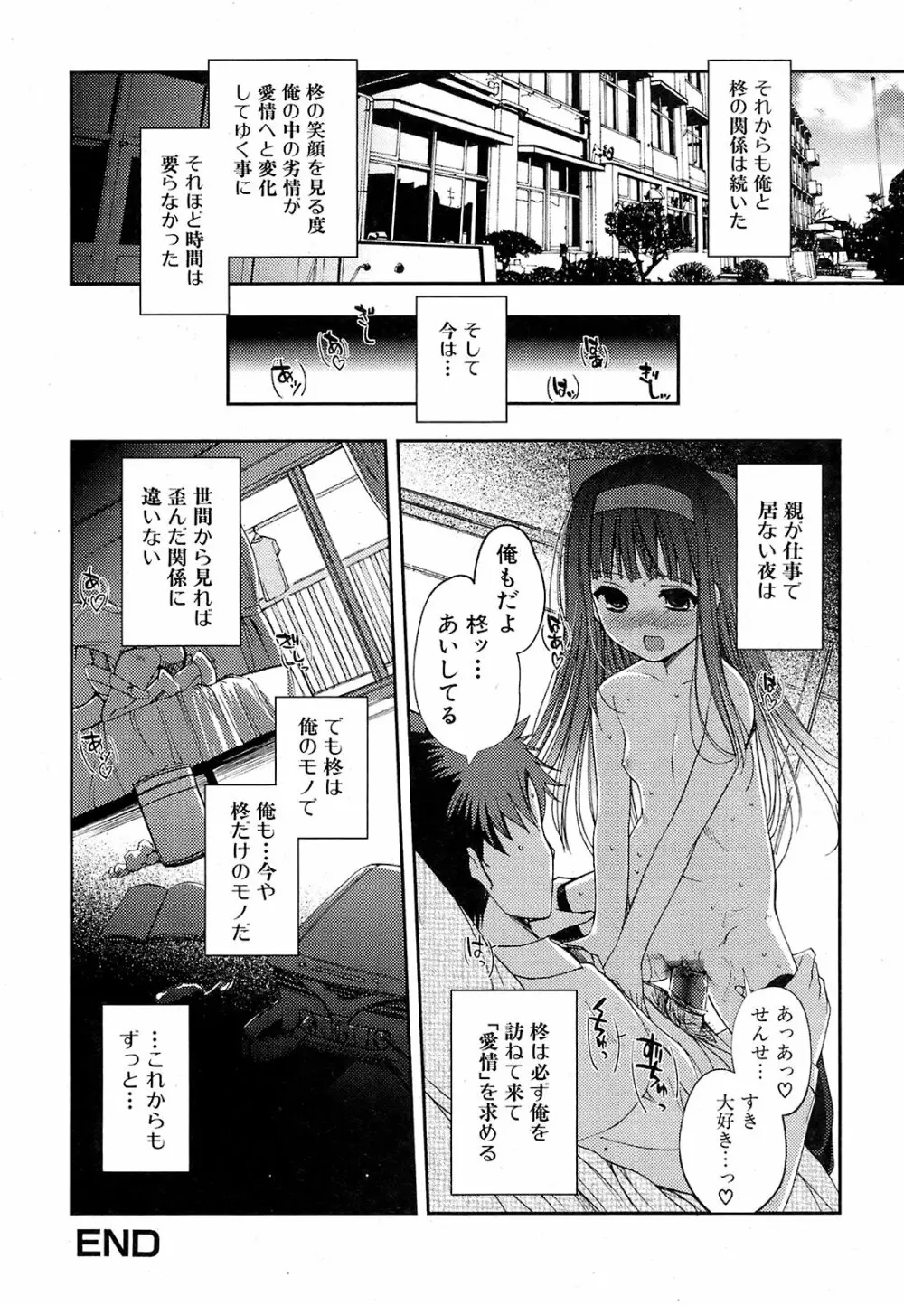 純愛果実 2009年3月号 Page.35
