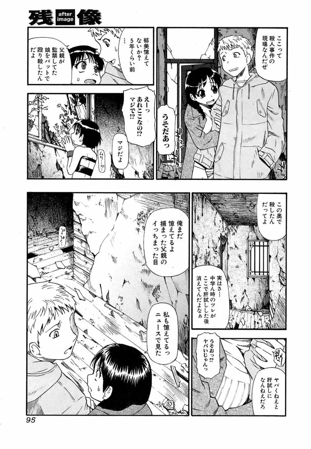 純愛果実 2009年3月号 Page.96