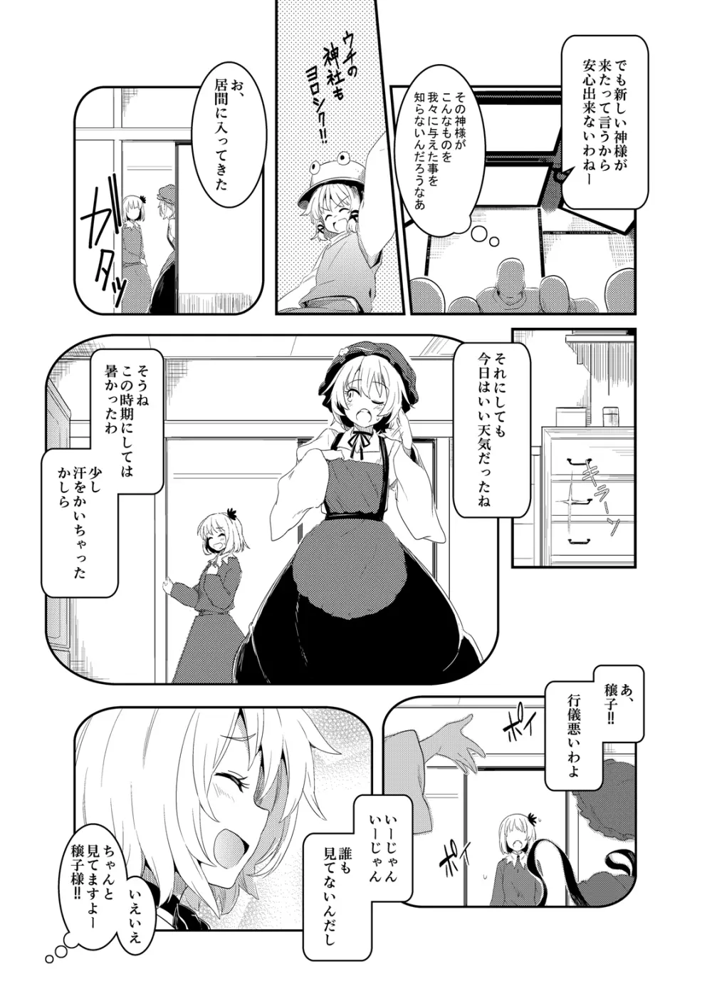 東方定点カメラ盗撮合同 Page.10