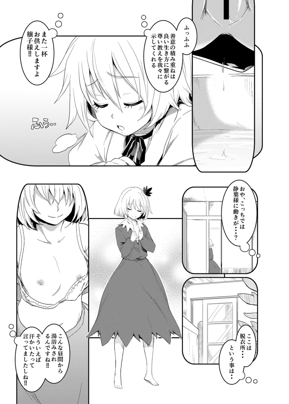 東方定点カメラ盗撮合同 Page.12