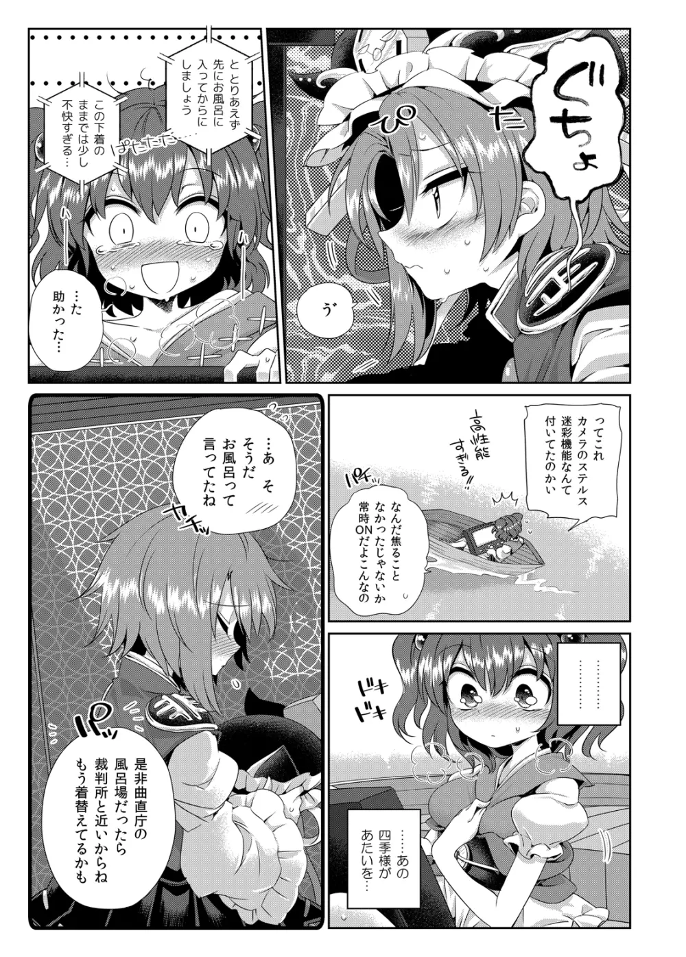 東方定点カメラ盗撮合同 Page.38