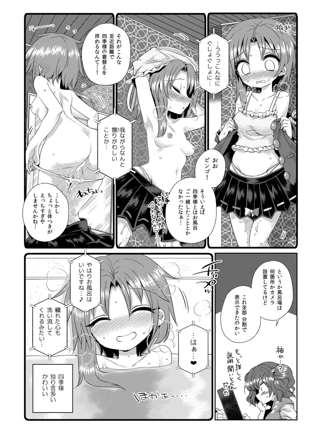 東方定点カメラ盗撮合同 Page.39