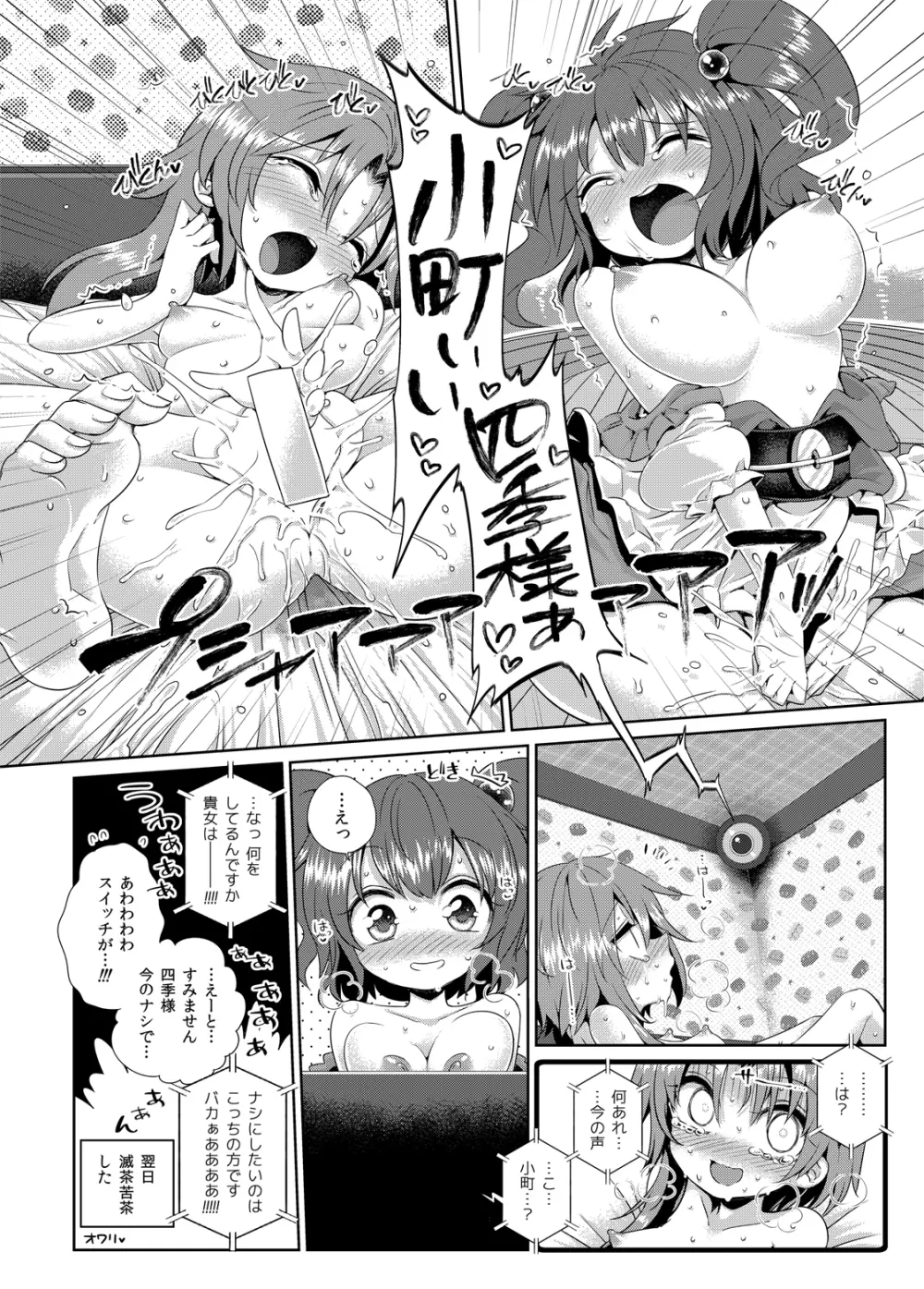 東方定点カメラ盗撮合同 Page.45