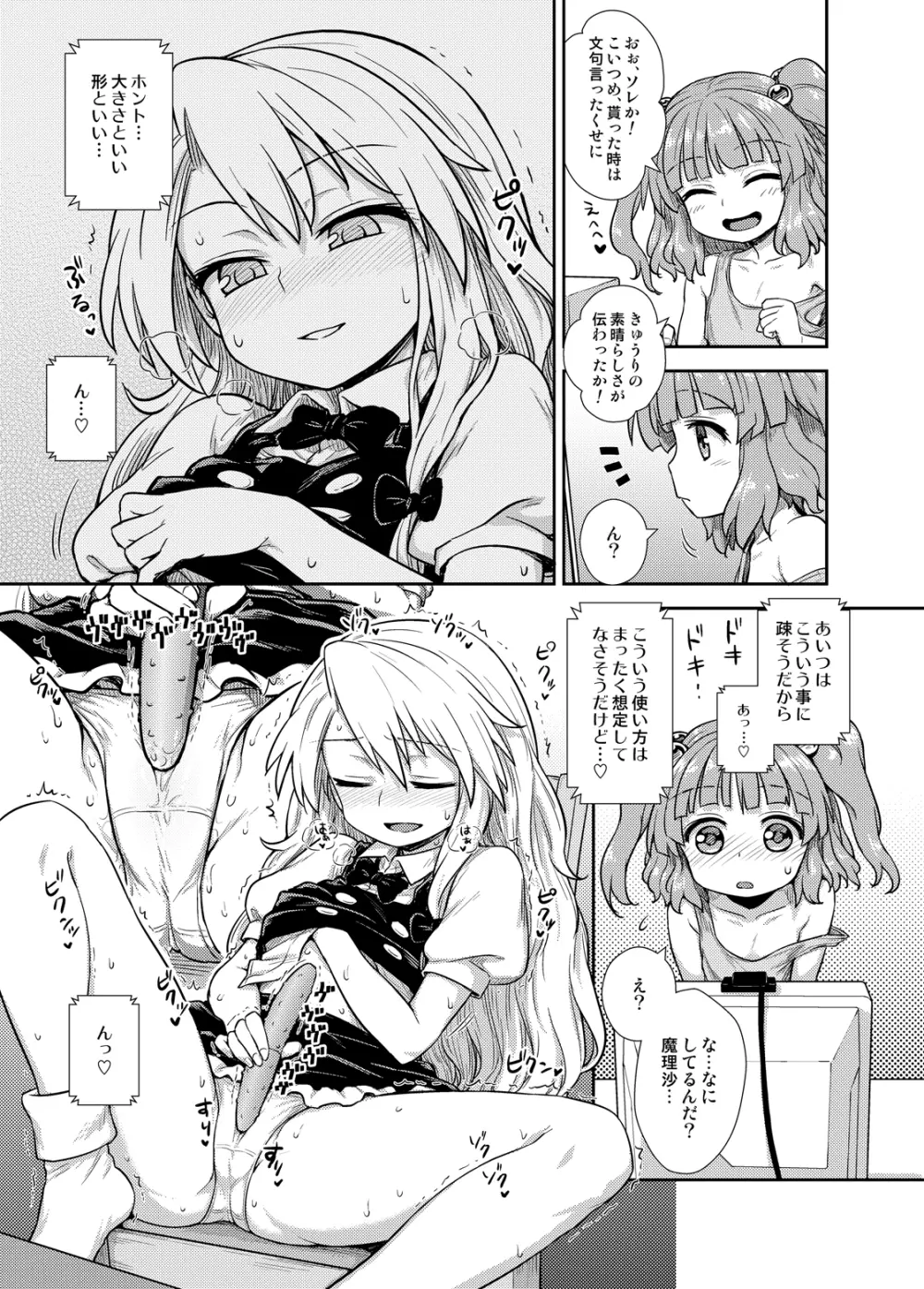 東方定点カメラ盗撮合同 Page.58