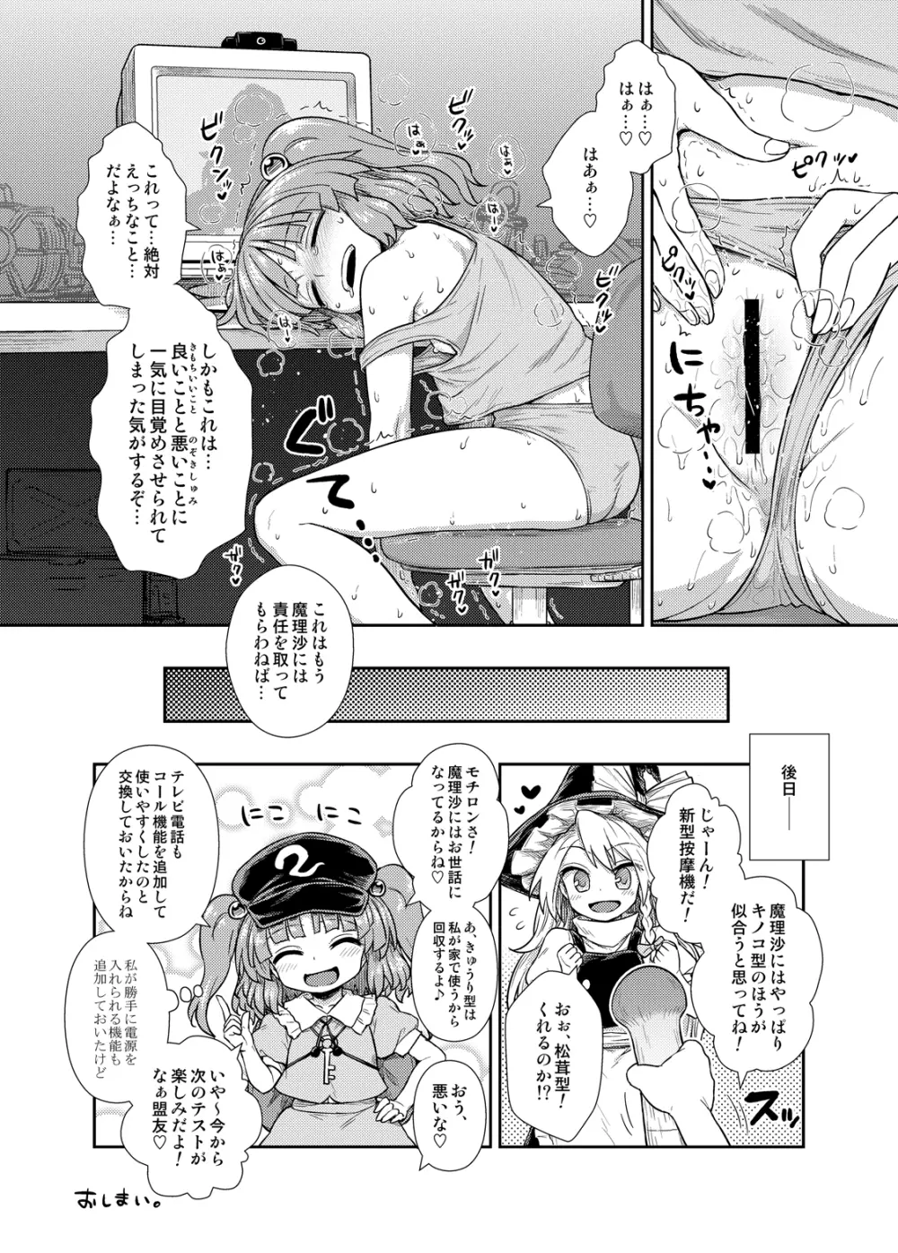 東方定点カメラ盗撮合同 Page.63