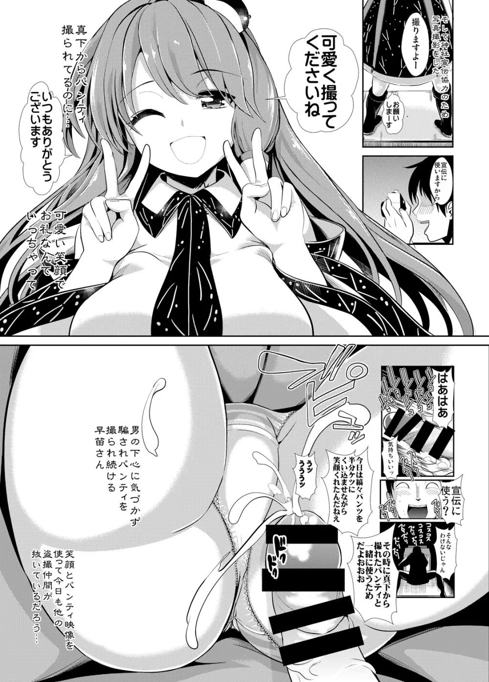 東方定点カメラ盗撮合同 Page.7