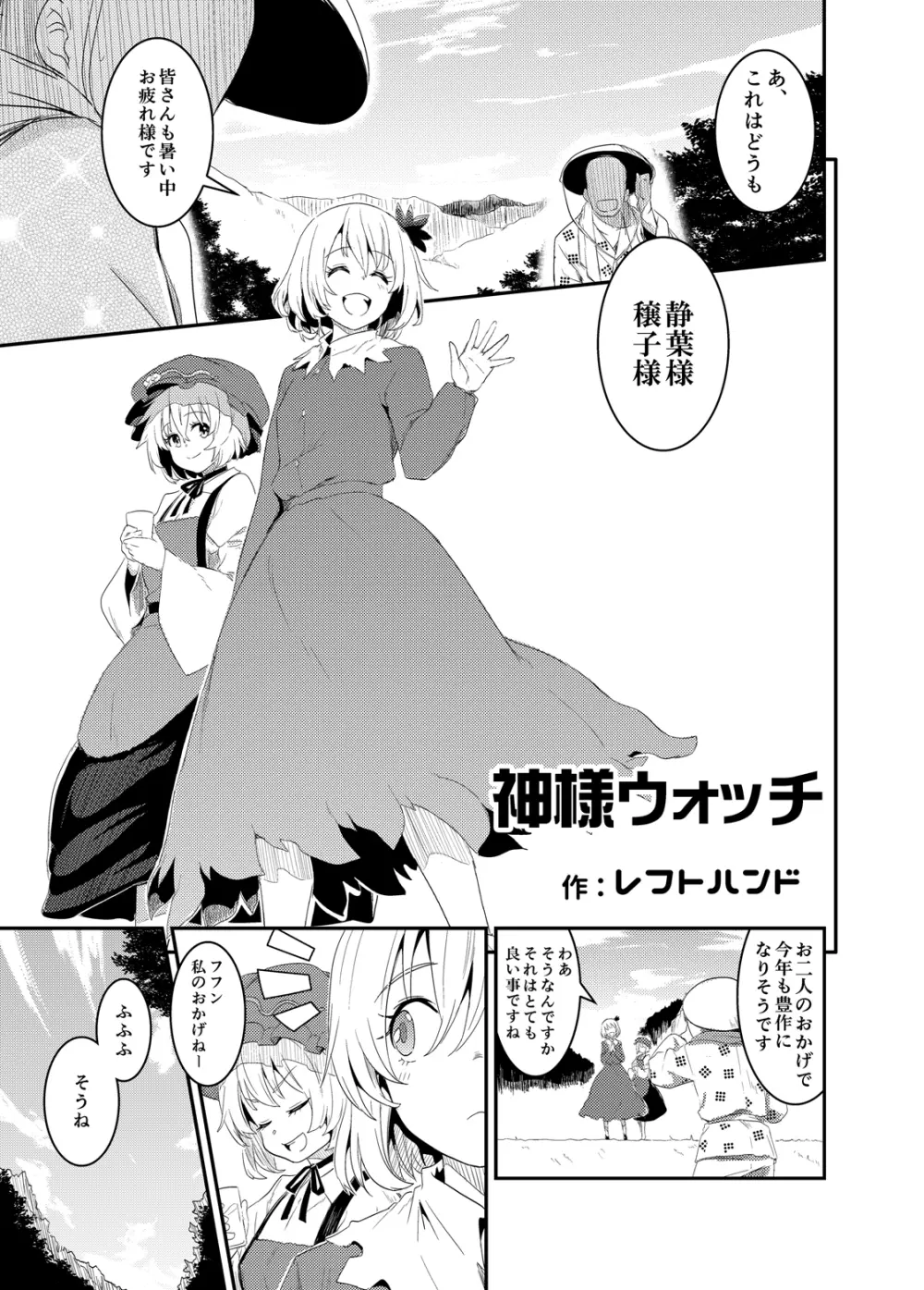 東方定点カメラ盗撮合同 Page.8