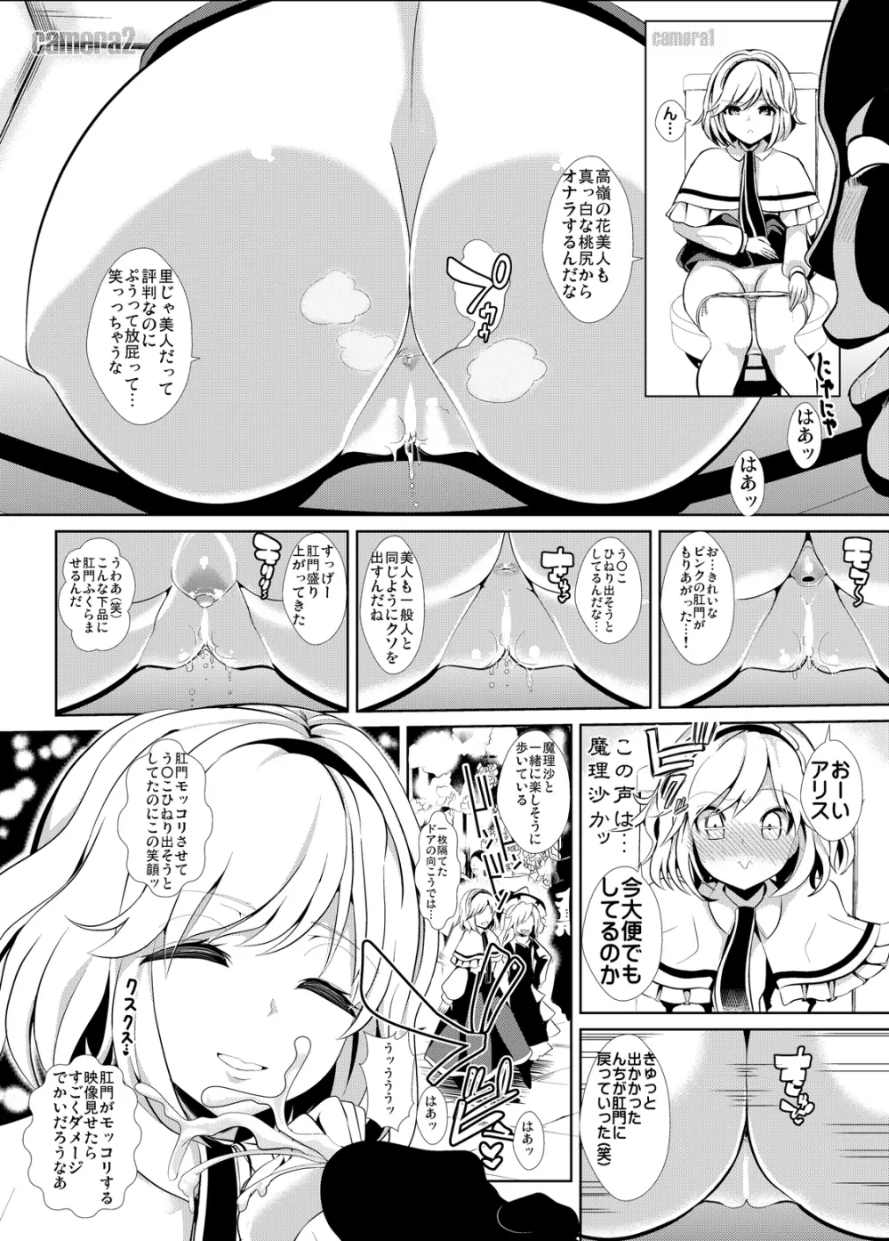 東方定点カメラ盗撮合同 Page.81