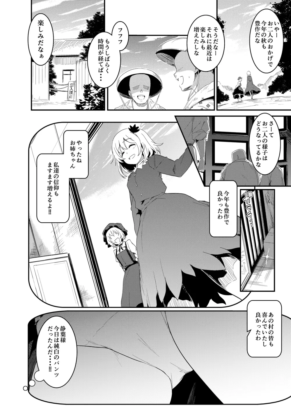 東方定点カメラ盗撮合同 Page.9