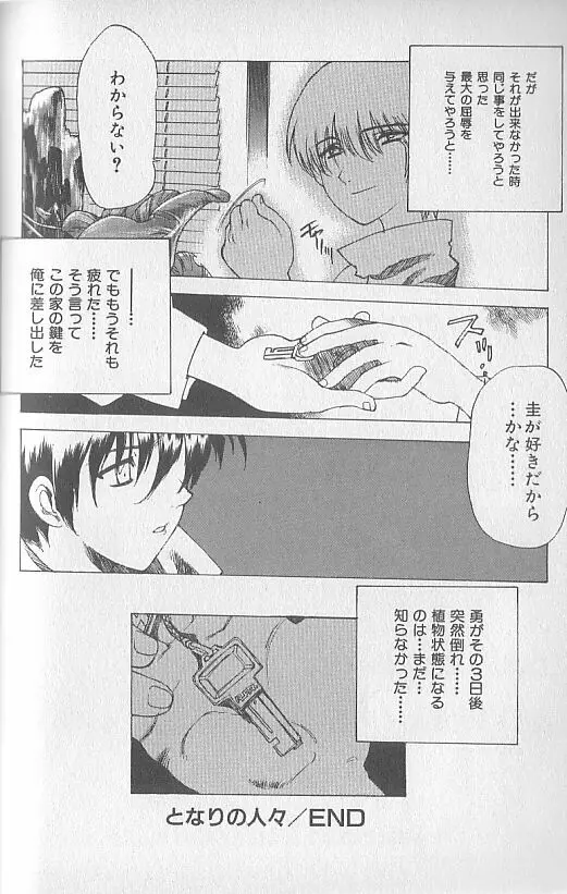 超ハンターラブラス 出発編 Page.104