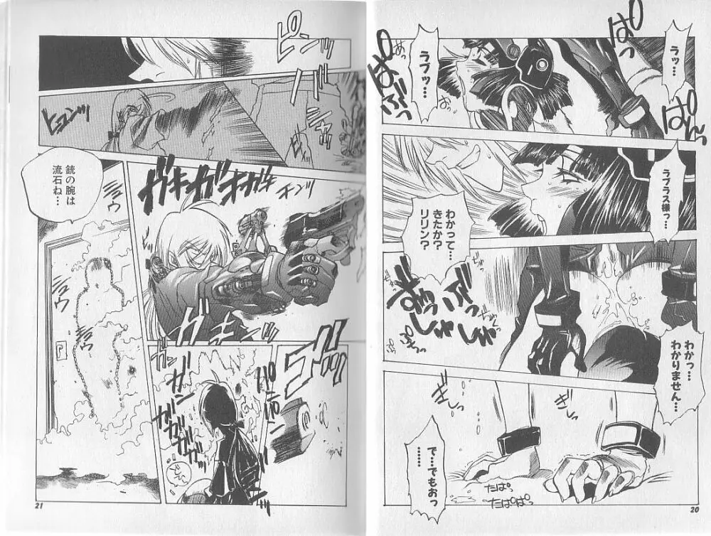 超ハンターラブラス 出発編 Page.13