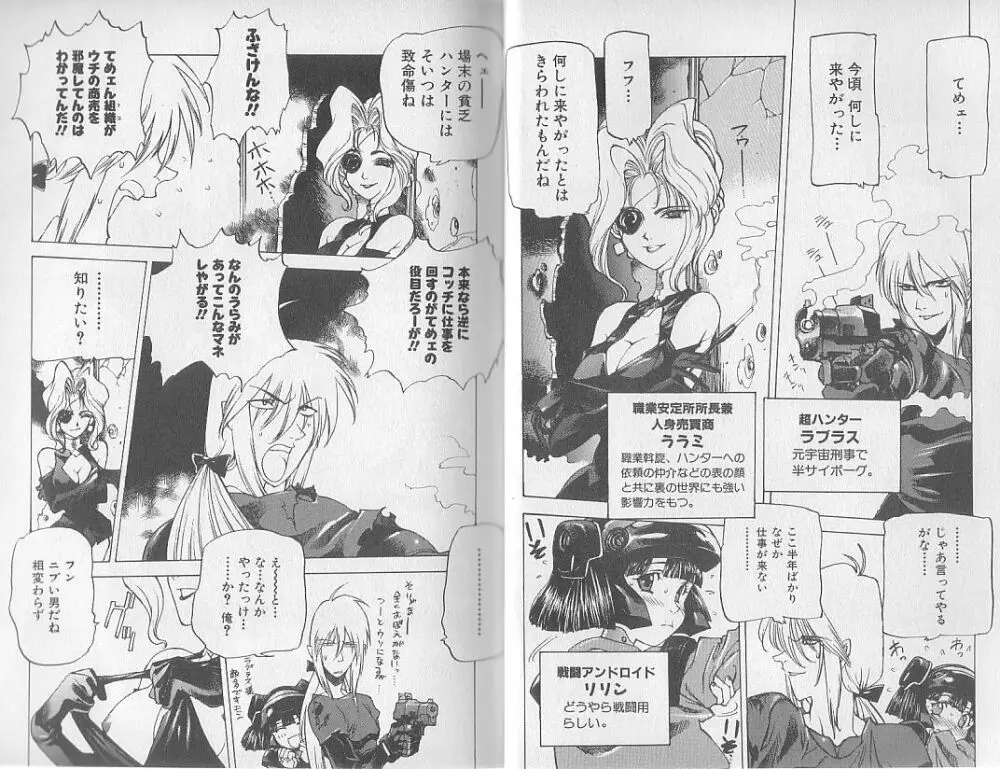 超ハンターラブラス 出発編 Page.15