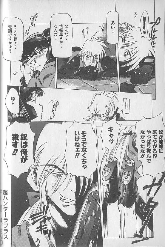 超ハンターラブラス 出発編 Page.39