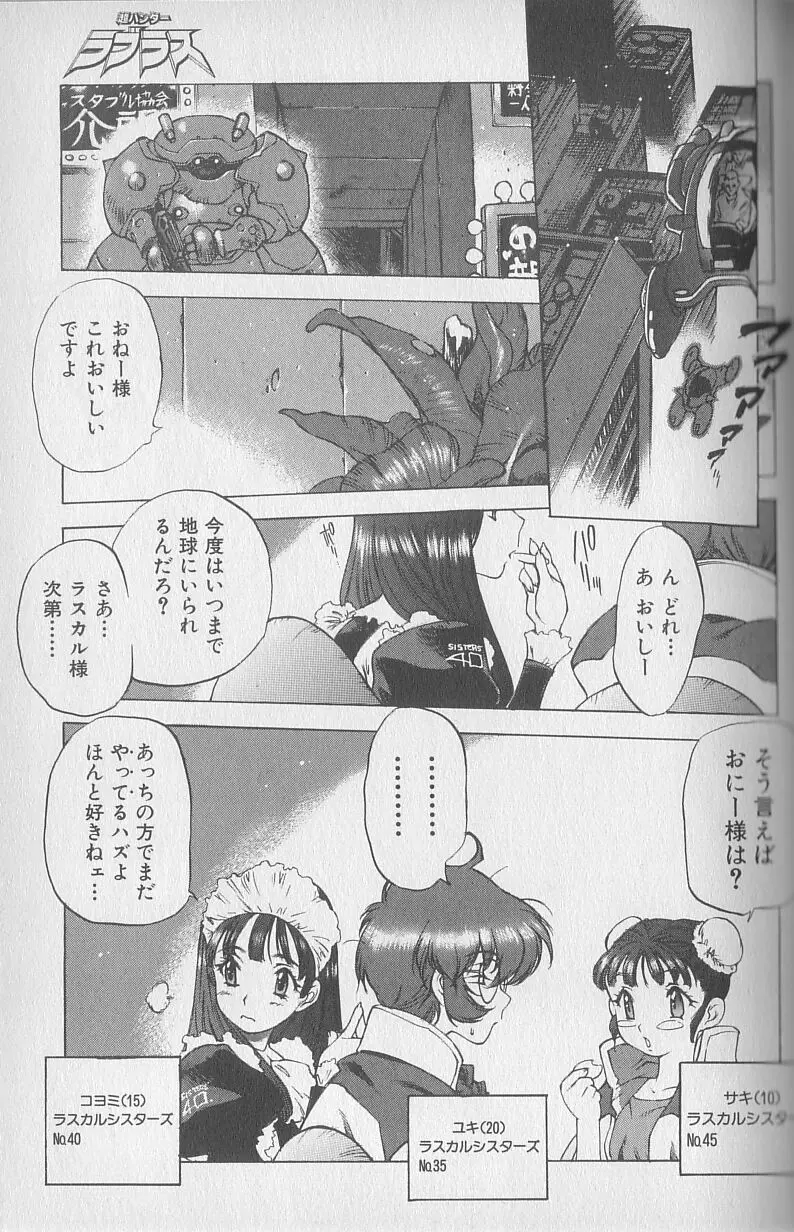 超ハンターラブラス 出発編 Page.40