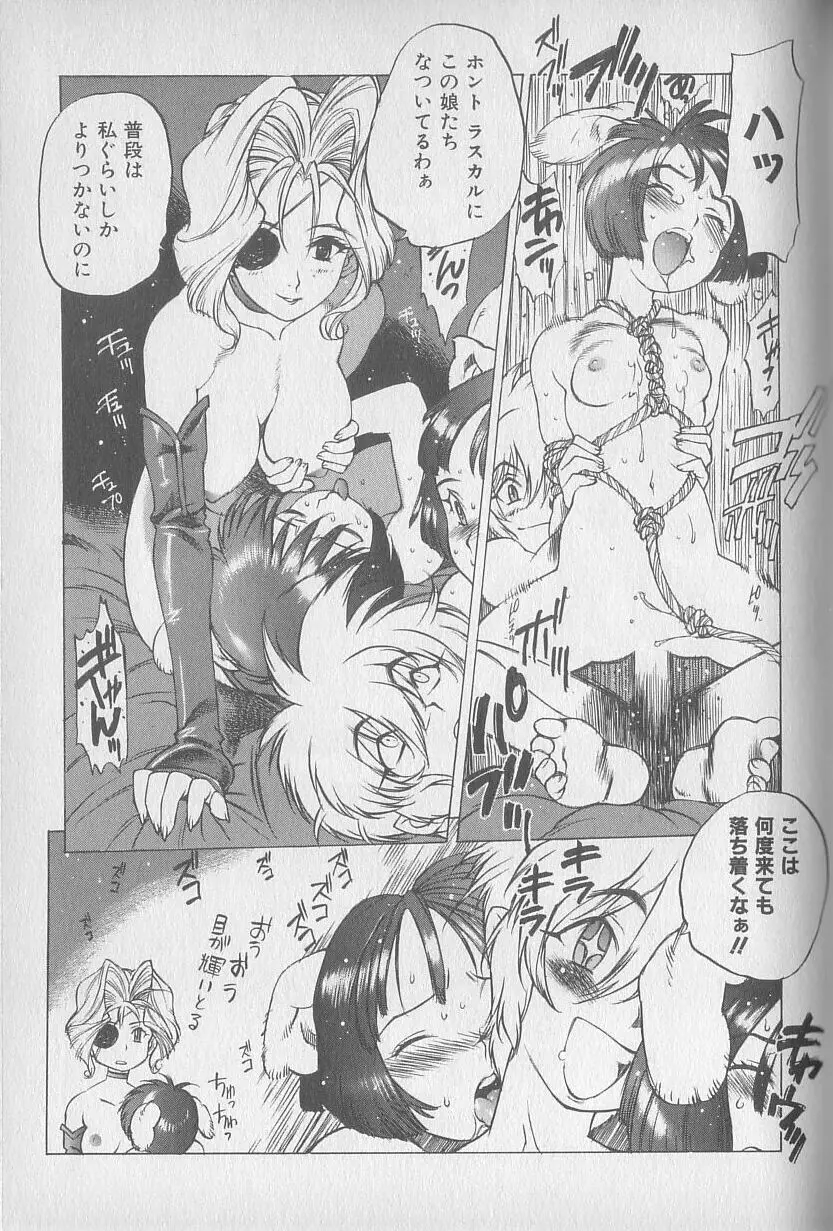 超ハンターラブラス 出発編 Page.50