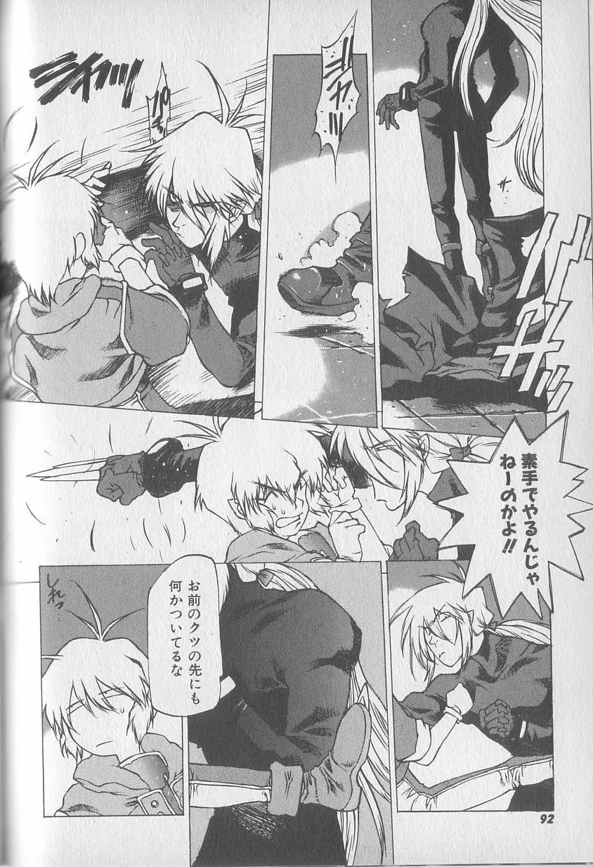 超ハンターラブラス 出発編 Page.61