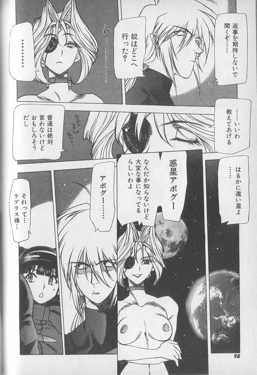 超ハンターラブラス 出発編 Page.67