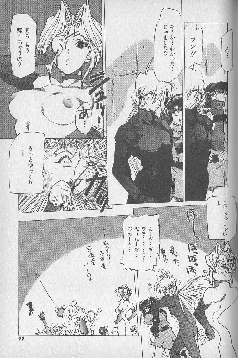 超ハンターラブラス 出発編 Page.68