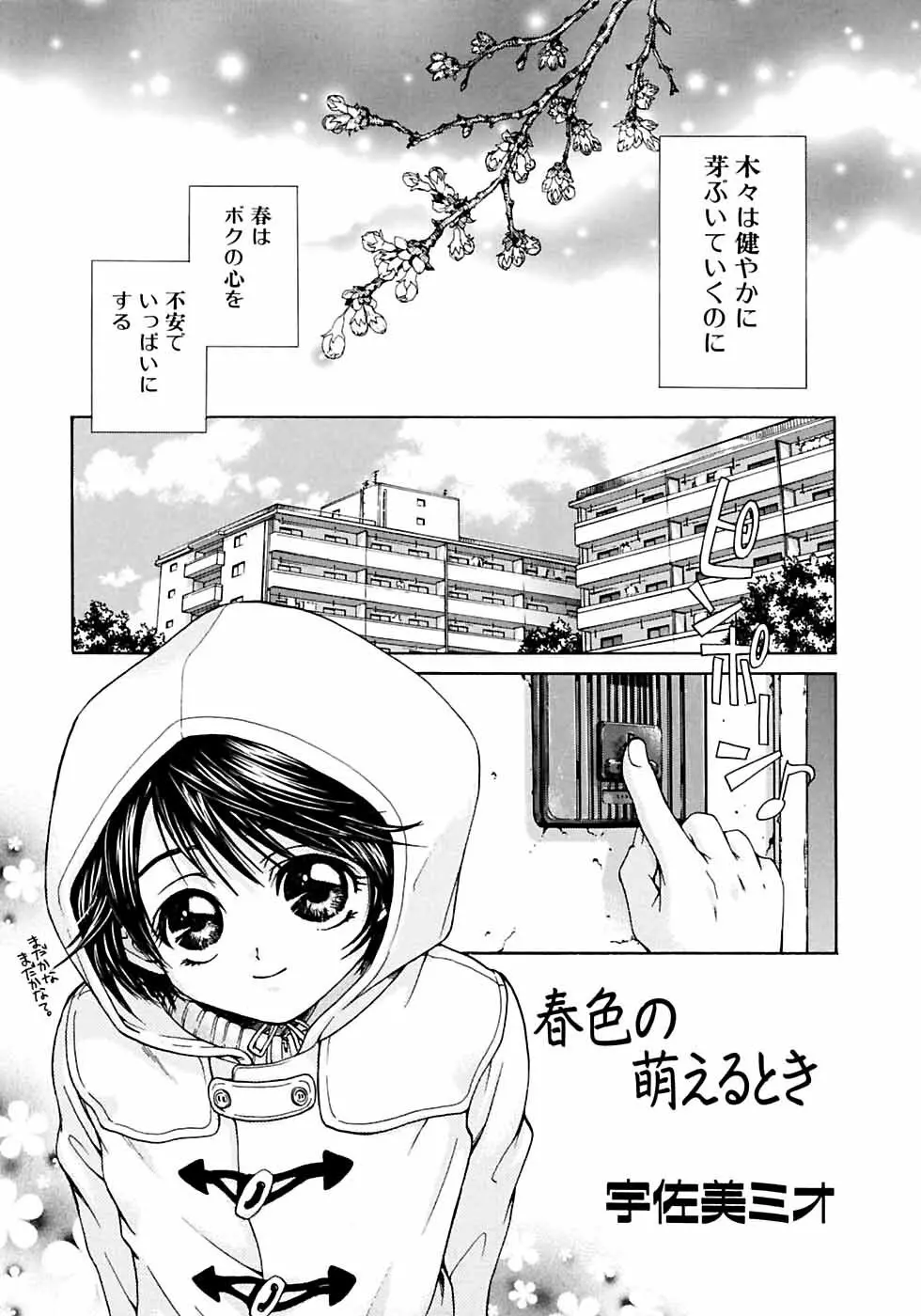 イケナイ少年遊戯2 Page.105