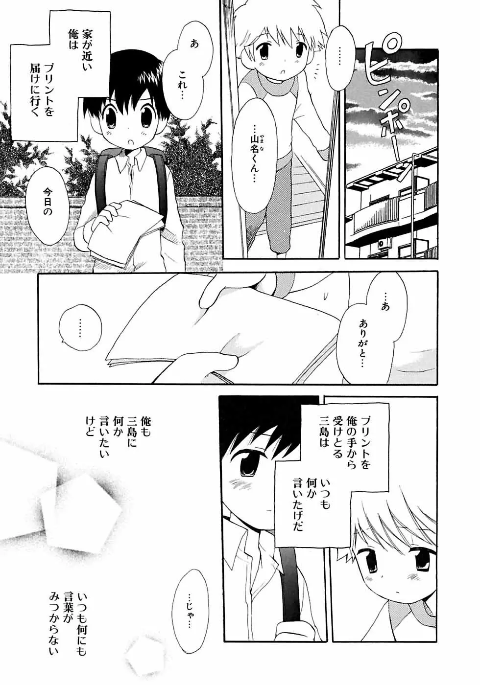 イケナイ少年遊戯2 Page.11