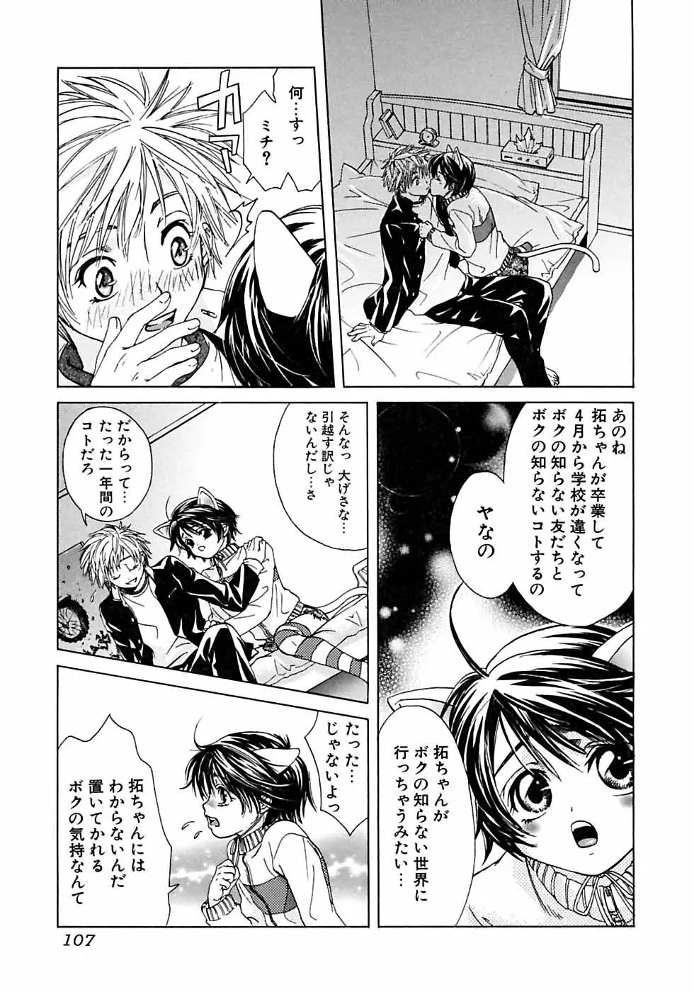 イケナイ少年遊戯2 Page.111