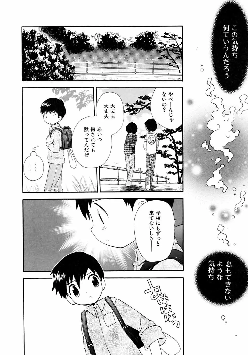 イケナイ少年遊戯2 Page.12