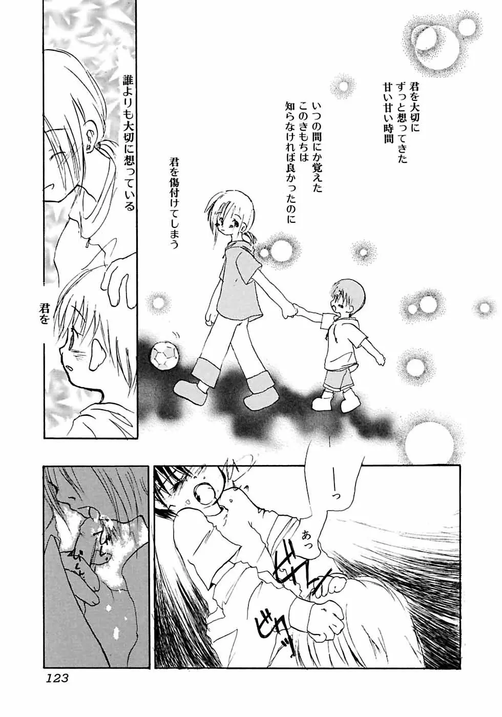 イケナイ少年遊戯2 Page.127