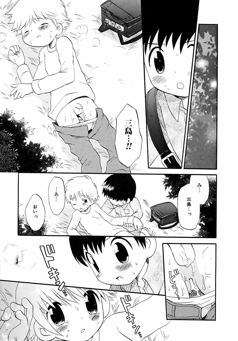イケナイ少年遊戯2 Page.13