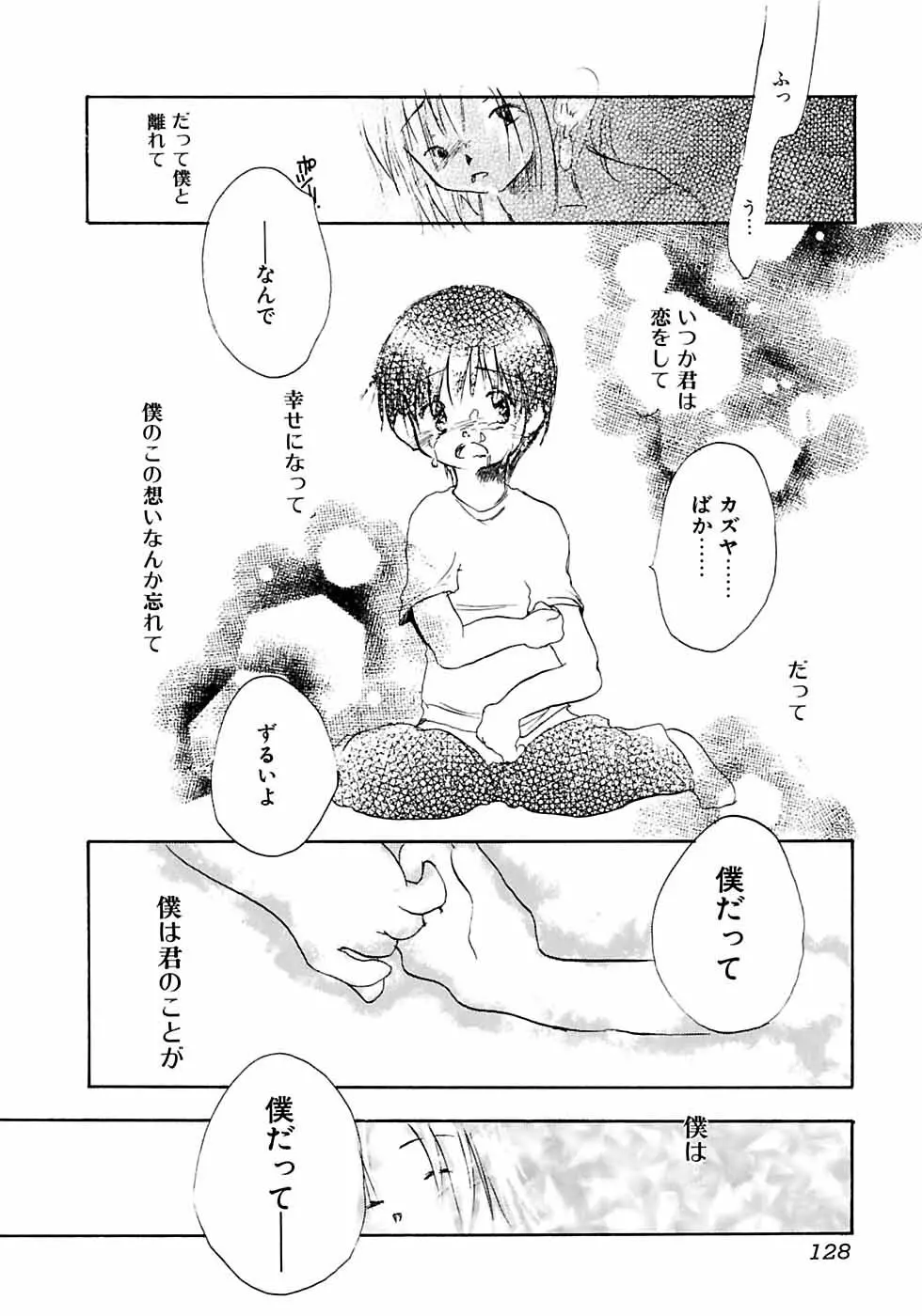 イケナイ少年遊戯2 Page.132