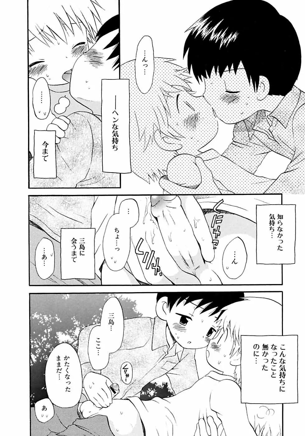イケナイ少年遊戯2 Page.14