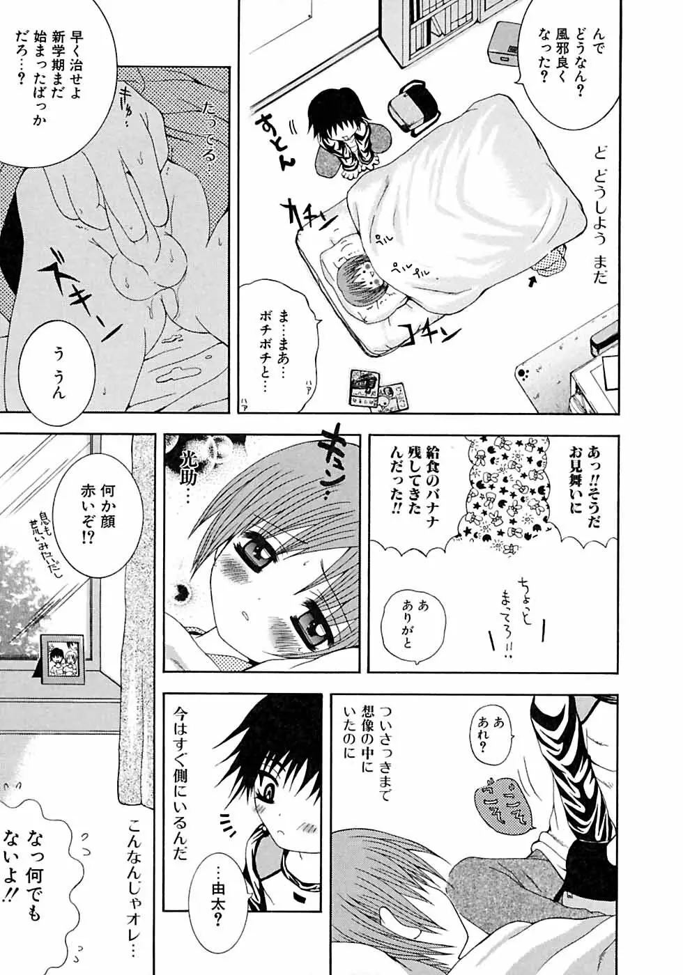 イケナイ少年遊戯2 Page.141