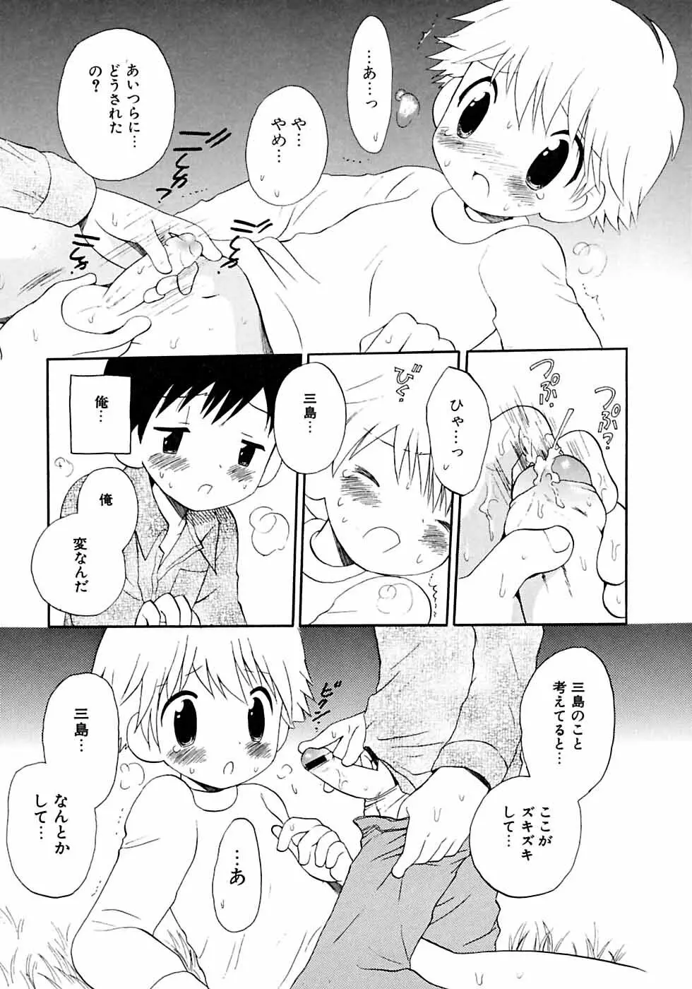 イケナイ少年遊戯2 Page.15