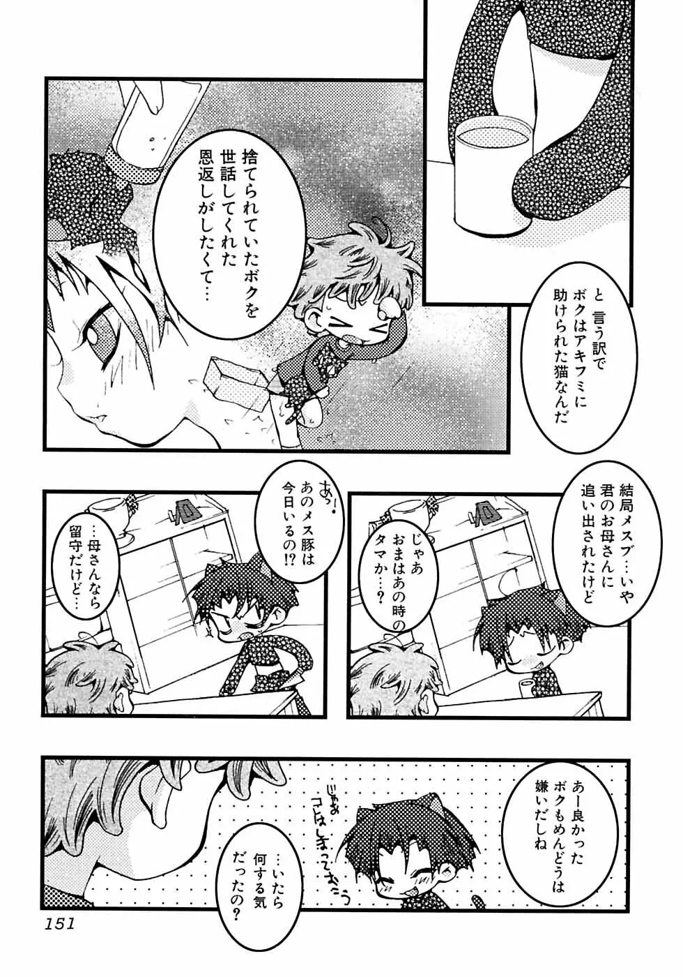 イケナイ少年遊戯2 Page.155