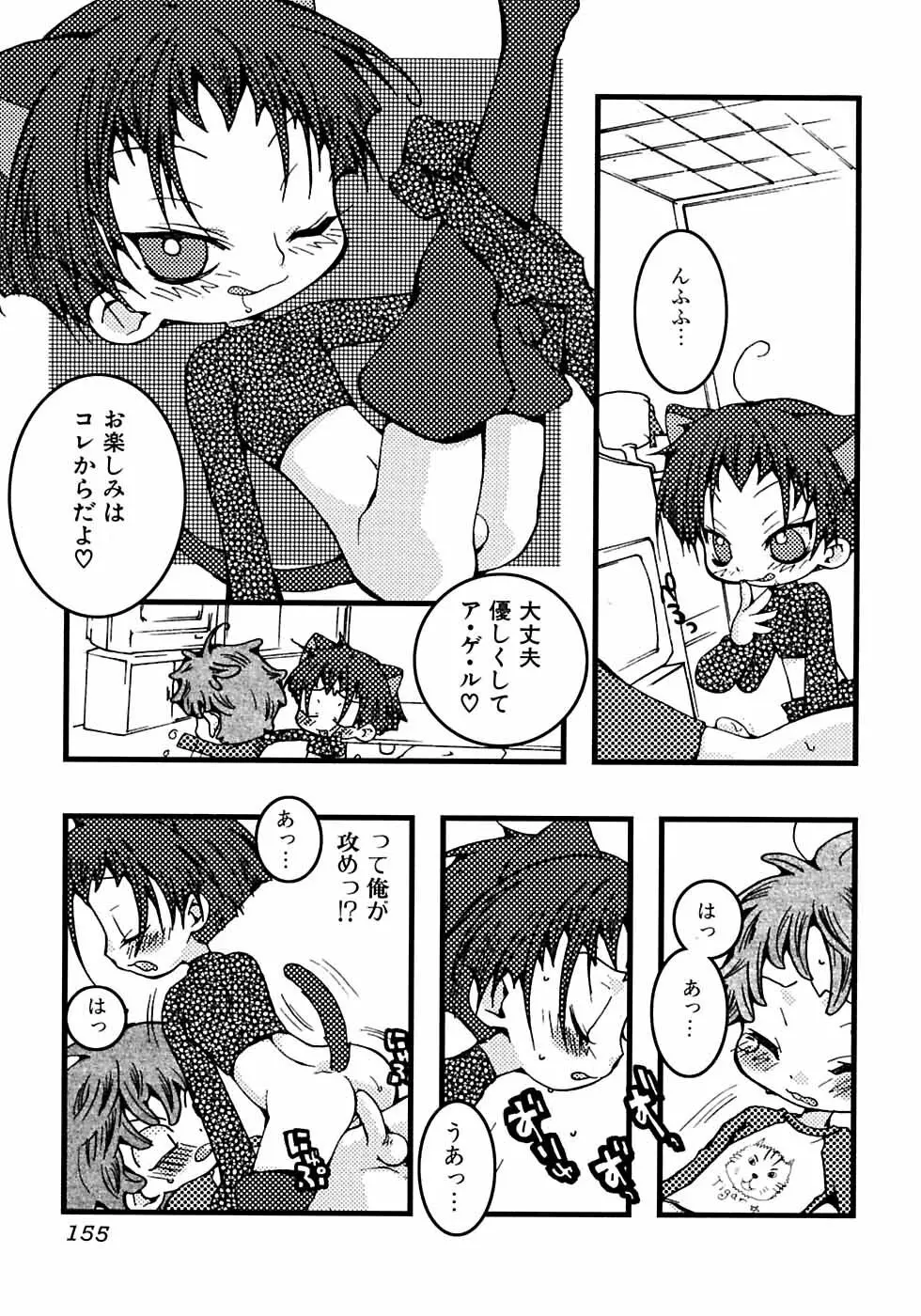 イケナイ少年遊戯2 Page.159