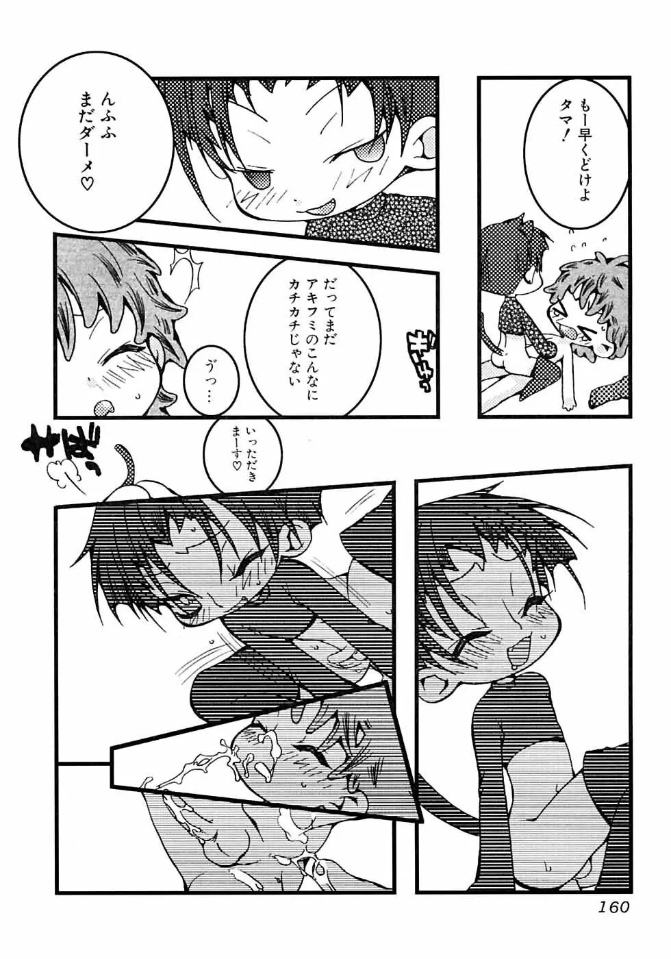 イケナイ少年遊戯2 Page.164