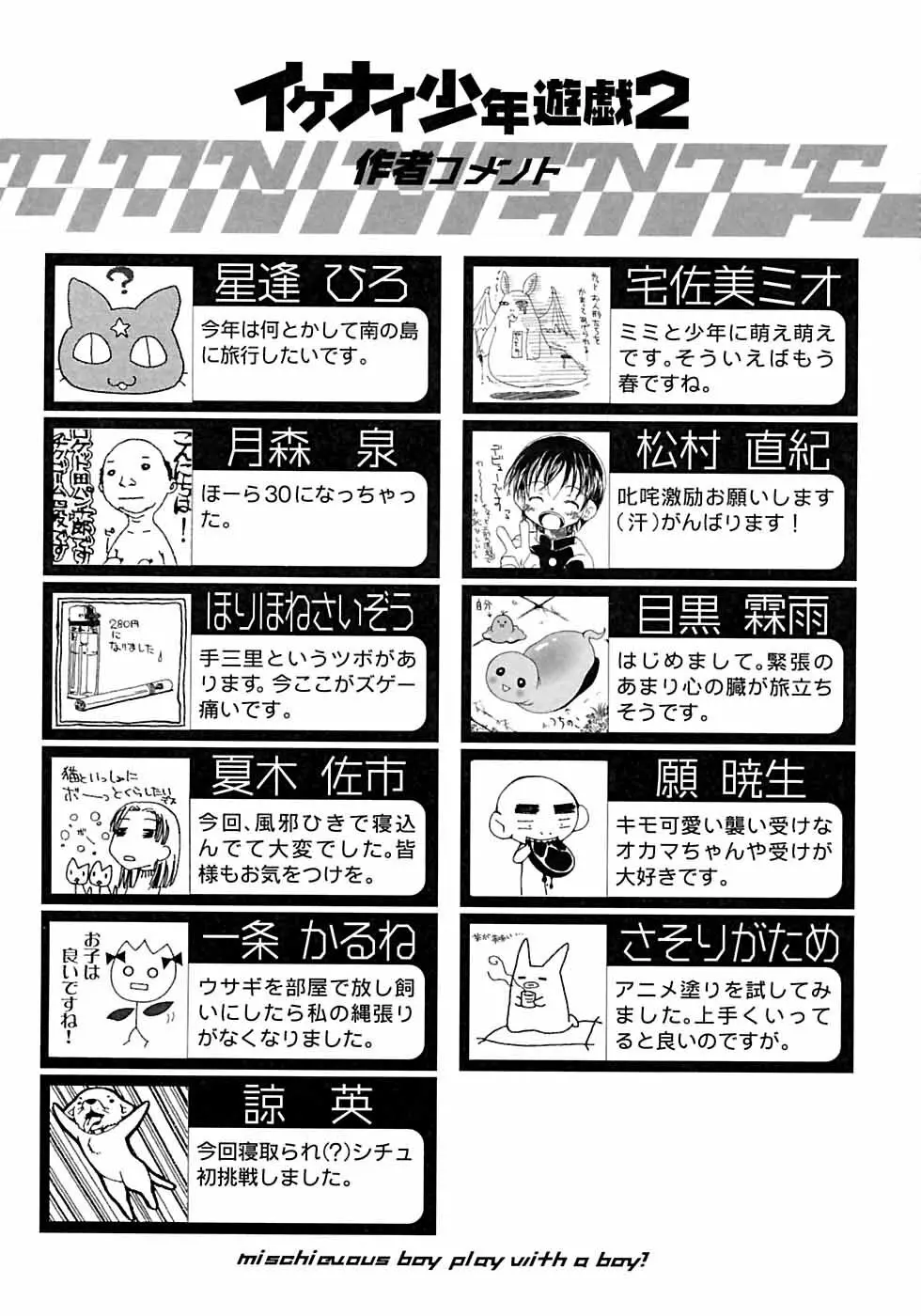 イケナイ少年遊戯2 Page.169
