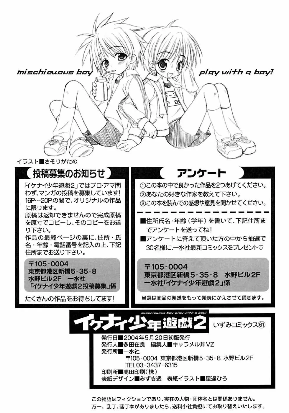 イケナイ少年遊戯2 Page.170
